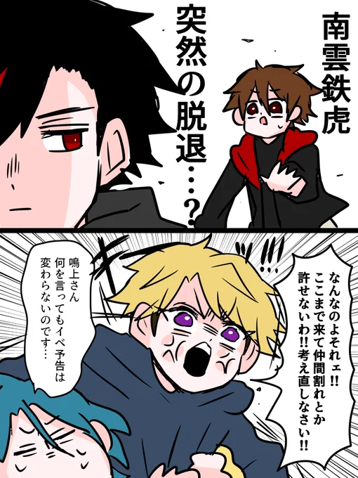 鉄虎脱退…??? 