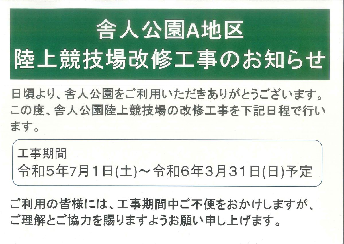 都立舎人公園 Parkstoneri Twitter