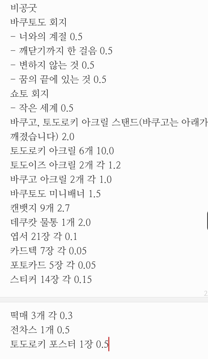 x011_f's tweet photo. 나의 히어로 아카데미아 비공굿+공굿+단행본 을 포함하여 택포 40으로 내놓습니다
이사 때문에 급하게 처분합니다
오늘 안으로 35까지 에눌 + 바쿠고 토도로키 모찌까지 가능합니다!

단행본 
본편 9~25/ 30~31
울트라 아카이브
울트라 에널리시스
팁업미션 1권
유에이 백서 1,3,4,5 https://t.co/5zcKhgqaMI