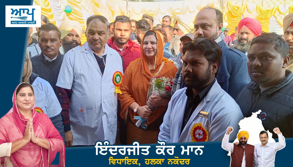 inderjitmann68's tweet photo. ਨਕੋਦਰ ਦੇ ਪਿੰਡ ਉੱਗੀ ਵਿੱਚ ਸਿਹਤਮੰਦ ਪੰਜਾਬ ਦੇ ਟੀਚੇ ਵਜੋਂ ਪੰਜਾਬ ਸਰਕਾਰ ਦੁਆਰਾ ਬਣਵਾਏ ਗਏ ਮੁਹੱਲਾ ਕਲੀਨਿਕ ਦੇ ਉਦਘਾਟਨ ਮੌਕੇ ਦੀਆਂ ਝਲਕੀਆਂ
#MohallaClinic #Punjab #CMBhagwantMann #GovtOfPunjab #nakodar #inderjitkaurmann #AAPMLA #Punjab #Uggi #Village https://t.co/YfJc6JdZzw