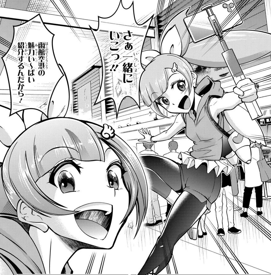今回は函館空港にアイドルに変形マギーに再登場キャラと盛りだくさんだよ!皆よろしくね!
マジックエアポート17話「空のエアポートはいずこ? 掴めソウスケ夢の道しるべ!!」 第18話は2月24日公開!! https://t.co/94gBfueDuo #ヨメルバ 