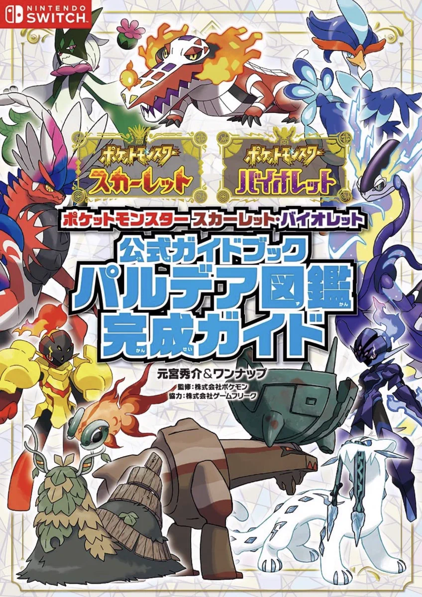 元宮秀介@ポケモン公式ブック в X: „【2月2日】 公式攻略本