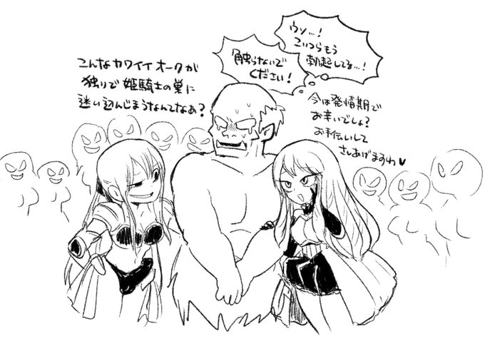 姫騎士の巣に迷い込んでしまったオーク 