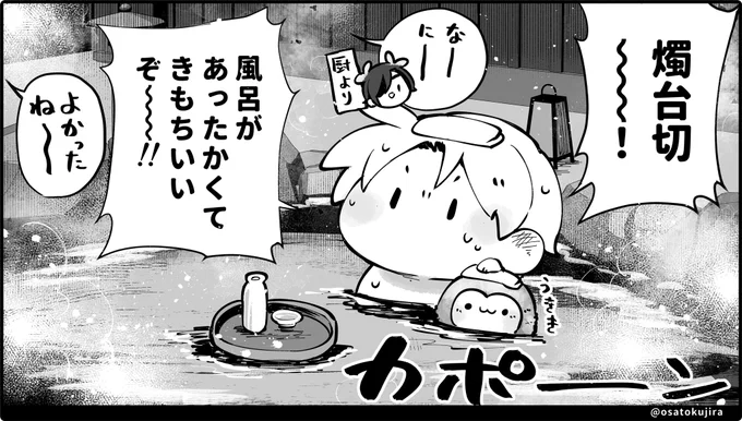本日の湯加減♨️ 