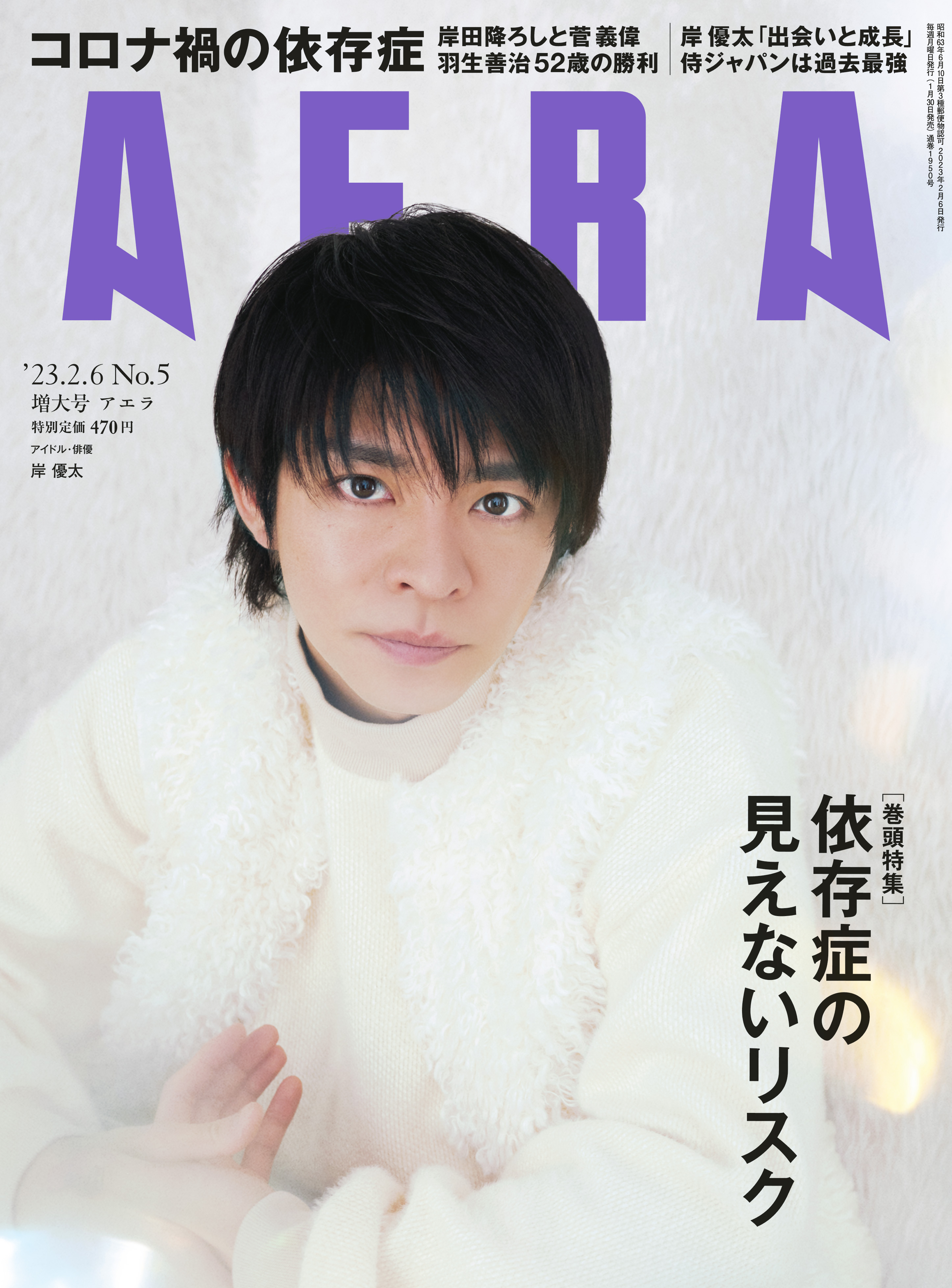 King＆Princeキンプリ-2023年1月雑誌掲載・リリース情報まとめ