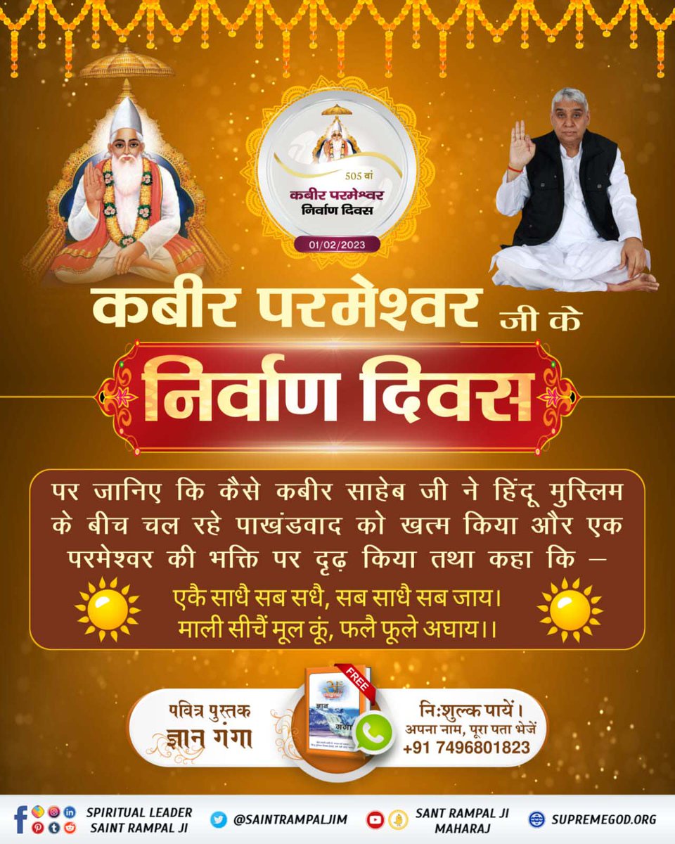 #मगहर_लीला 
This is how Kabir Saheb left this place. He did not die as such… He simply left. This event proves that He was not a normal human being but the Supreme Almighty Himself.
God Kabir Nirvana diwas