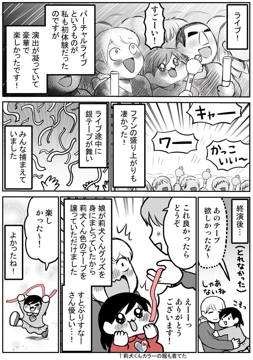 娘が大好きな「すとぷり」のバーチャルライブに行きました 