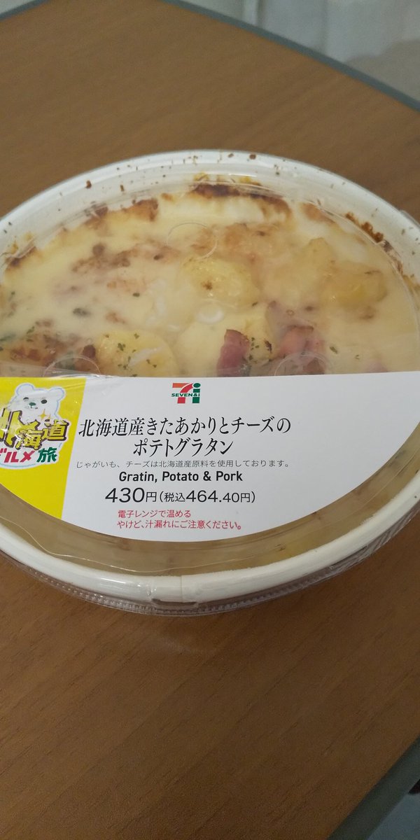 tetsuo0721's tweet photo. 今日のおやつは病院内のセブンイレブンで買った「北海道産きたあかりとチーズのポテトグラタン」。あの気候が作るじゃがいもが最高だと思います。  #北海道 #北海道グルメ旅 https://t.co/DzeUhG01Ct