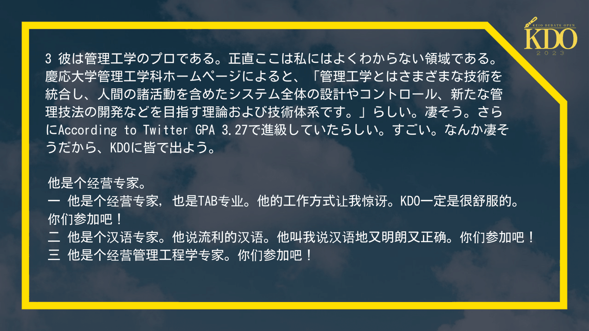 Keio Debate Open 2023 (@KDO2023) / Posts / X