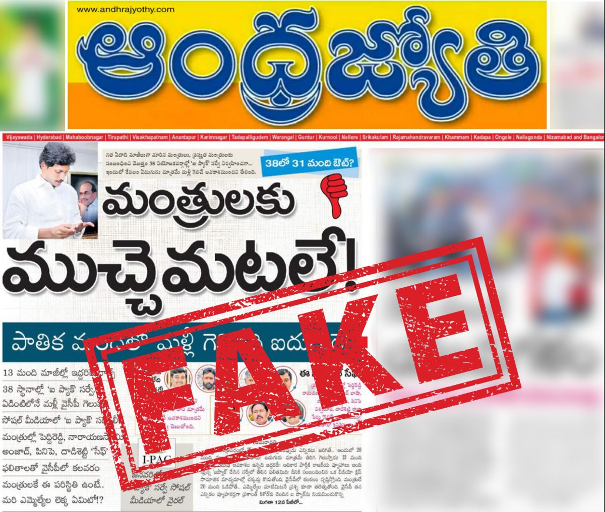 I-PAC (@indianpac) on Twitter photo The news item published in #AndhraJyothy <a href="/abntelugutv/">ABN Telugu</a> is ABSOLUTELY FAKE. We strongly condemn the use of fake surveys to mislead people. Such cheap tricks only show their desperation. The news item published in #AndhraJyothy <a href="/abntelugutv/">ABN Telugu</a> is ABSOLUTELY FAKE. We strongly condemn the use of fake surveys to mislead people. Such cheap tricks only show their desperation.
