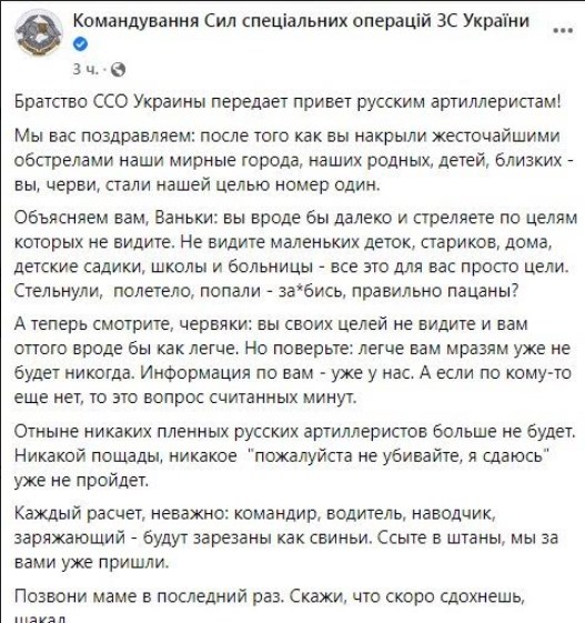 среди сотен пленных оккупантов ранее были артиллеристы
Отныне никаких пленных русских артиллеристов больше не будет
Никакой пощады, никакое 
 -пожалуйста не убивайте я сдаюсь
уже не пройдет
Каждый расчет, неважно командир водитель наводчик заряжающий – будут зарезаны, как свиньи