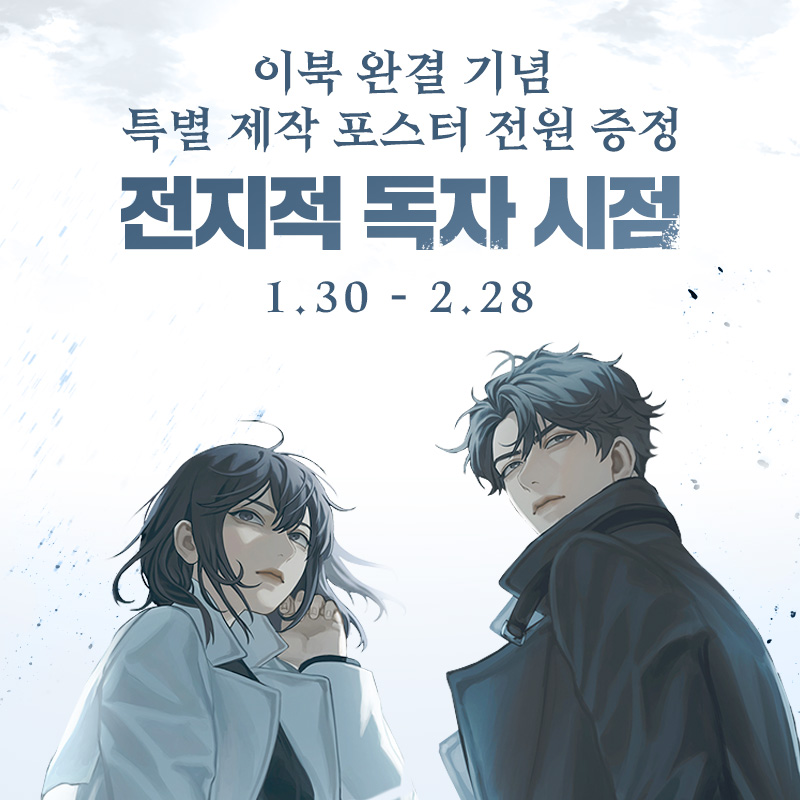 문피아 MUNPiA on Twitter " 이북 완결 이벤트 신규 삽화 23종 추가 오직 문피아에서만! 특별 제작 포스터 전원