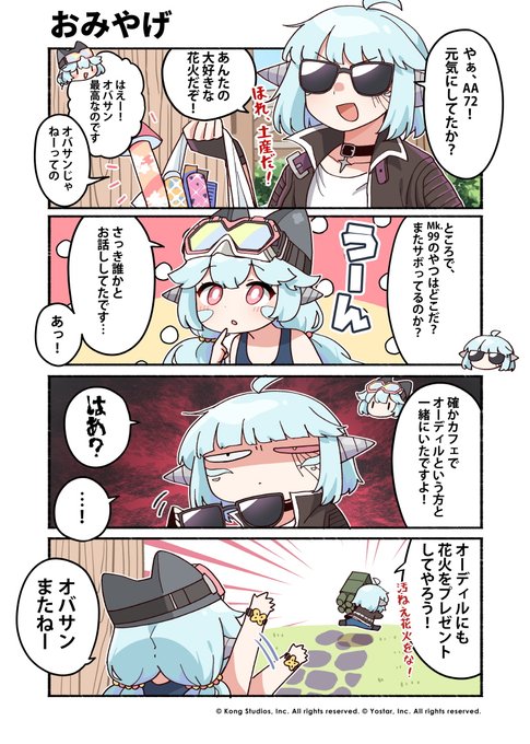 かんたべりーでいず！】 ガーディアンテイルズの4コマ漫画 の第56話