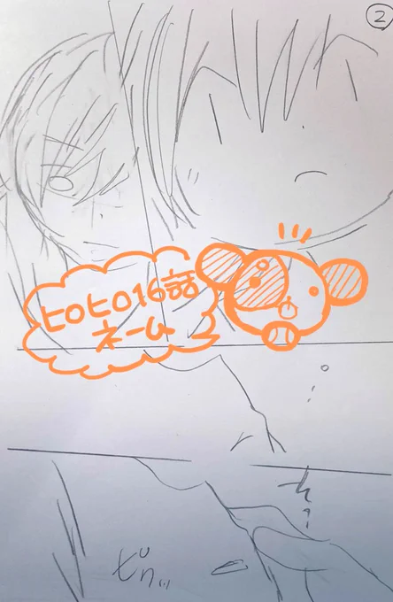 明日のお昼に最新話(16話)が公開されます〜!

16話のネームと下絵です
ネームは4Bのシャーペンで書いているので消し後ががっつりでてます🐶

【9話分無料 連載中】#少女マンガのヒーローになりたいのにヒロイン扱いされる俺。|#八神千歳|#ちゃおランド
#ちゃおコミ
 https://t.co/ibVI5Nuq1w 