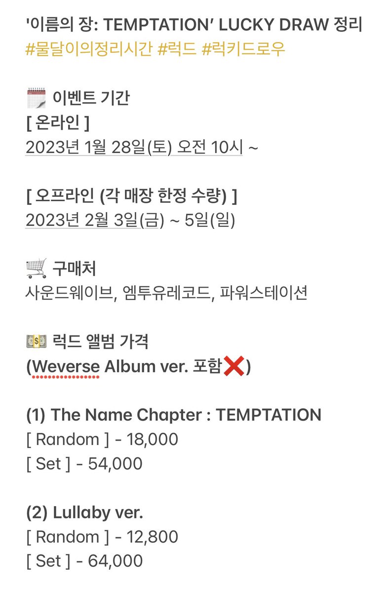 WaterMoon_0304's tweet photo. 'TEMPTATION’ LUCKY DRAW 정리
#물달이의정리시간 #럭드 https://t.co/re8m6hM5wQ