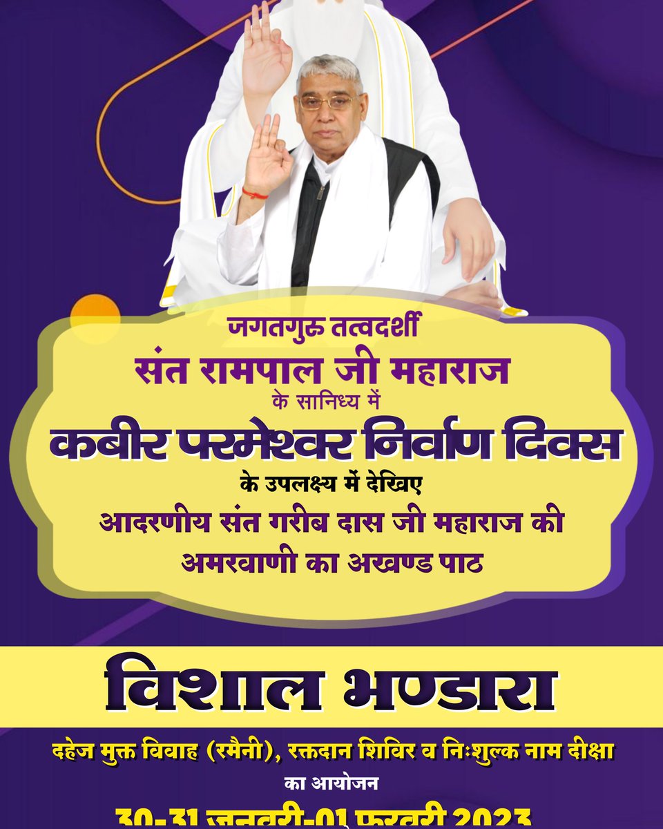 GodKabir_NirvanaDiwas
"उठा लो पर्दा इसमे नहीं है जिंदा"
When they lifted the sheet, they found flowers in the shape of the Body of God Kabir Ji. They started crying.
01 February 2023
 Must visit Sant Rampal Ji Maharaj YouTube channel