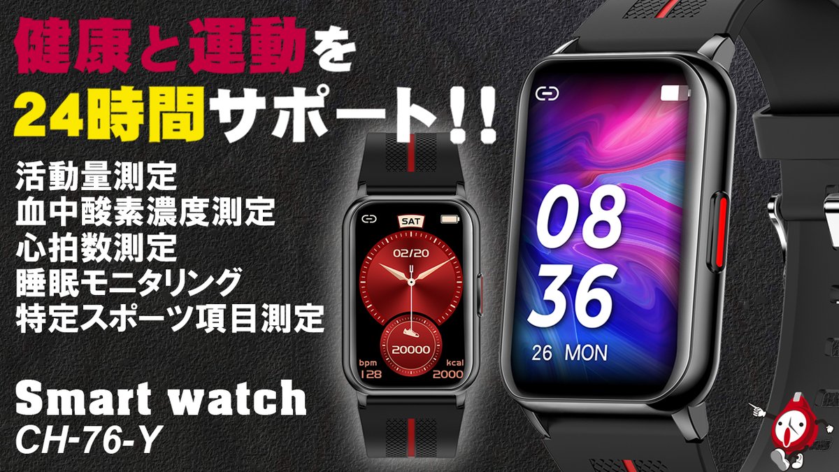 2023年 1発目の新製品🎊／ 『スマートウォッチ CH-76-Y』 新発売です