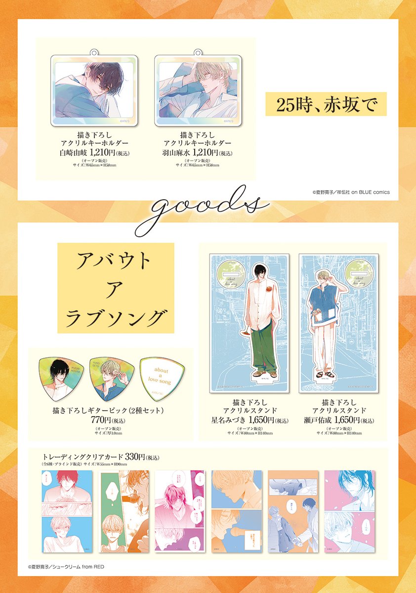 夏野寛子(@natsunohiro) #25時赤坂で 4巻 ＆ #アバウトアラブソング