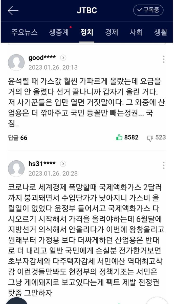 lawmaker2024's tweet photo. 네이버 댓글도 이 정도입니다!!! https://t.co/ue1asWsqTj
