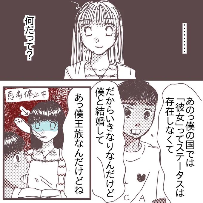 アメリカ留学中にめちゃくちゃ色々ありつつ出会った台湾人彼⑤(2/3)

#コミックエッセイ 
#漫画が読めるハッシュタグ 
#国際恋愛 