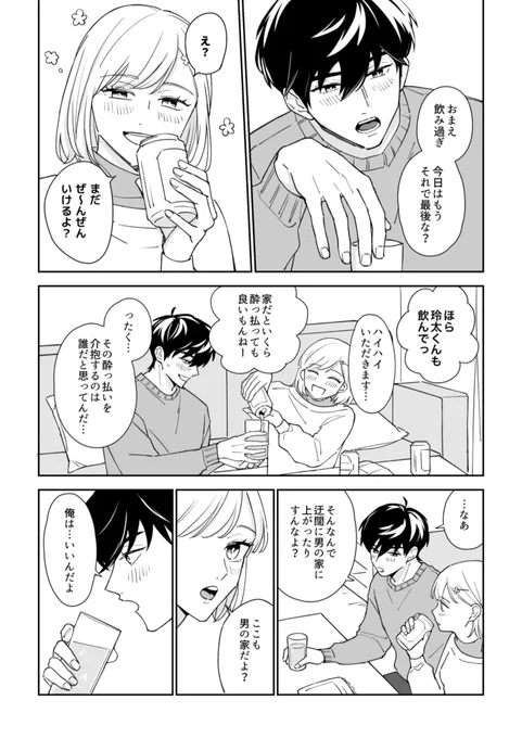 両片思いを拗らせてる玲マリ(卒業後)が宅飲みしてる漫画 ⚠️願望と捏造しかない 