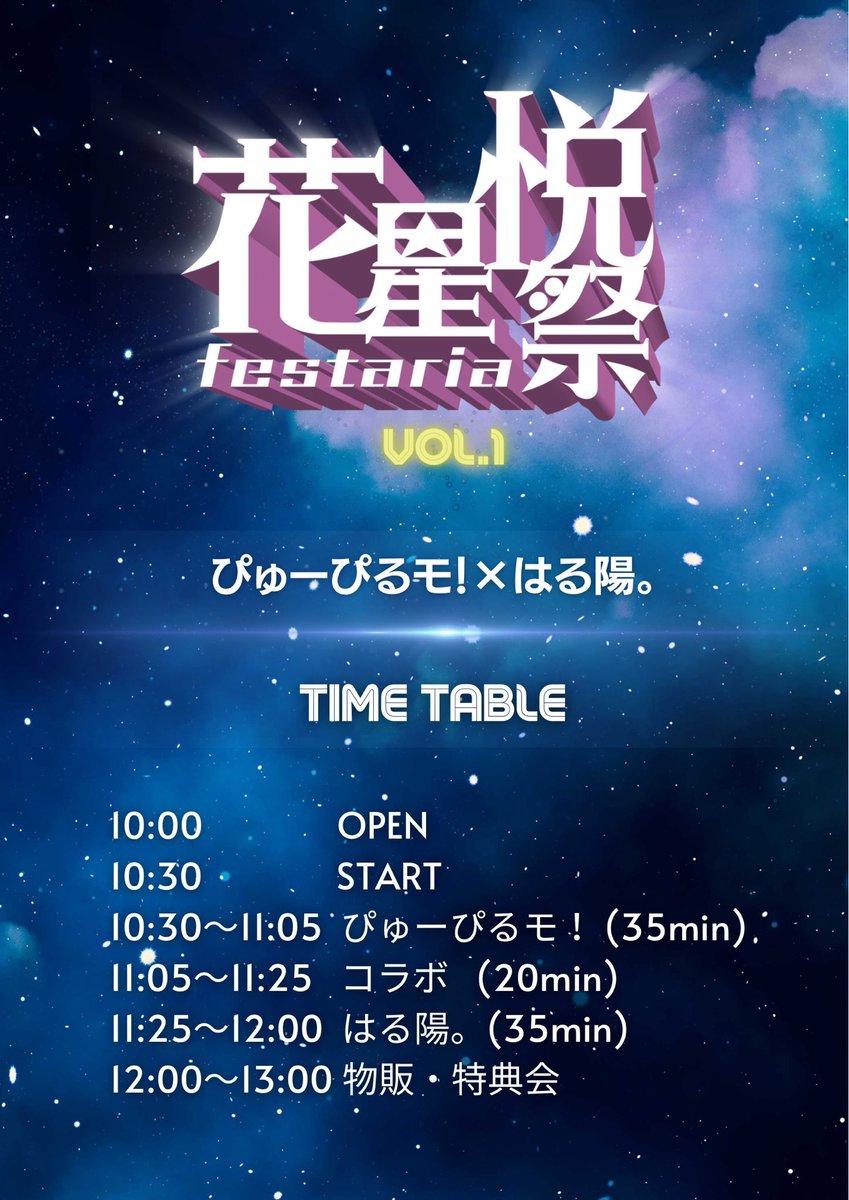 pplm_staff's tweet photo. 🌷明日1本目はこちら🌷

『花星悦祭-testaria-VOL.1』
はる陽。さんの初主催企画✨

記念すべき第1回目にぴゅーぴるモ！を呼んでいただきました🎖

コラボも必見です👀‼️

#ぴゅーぴるモ https://t.co/GEoGmNYkAA