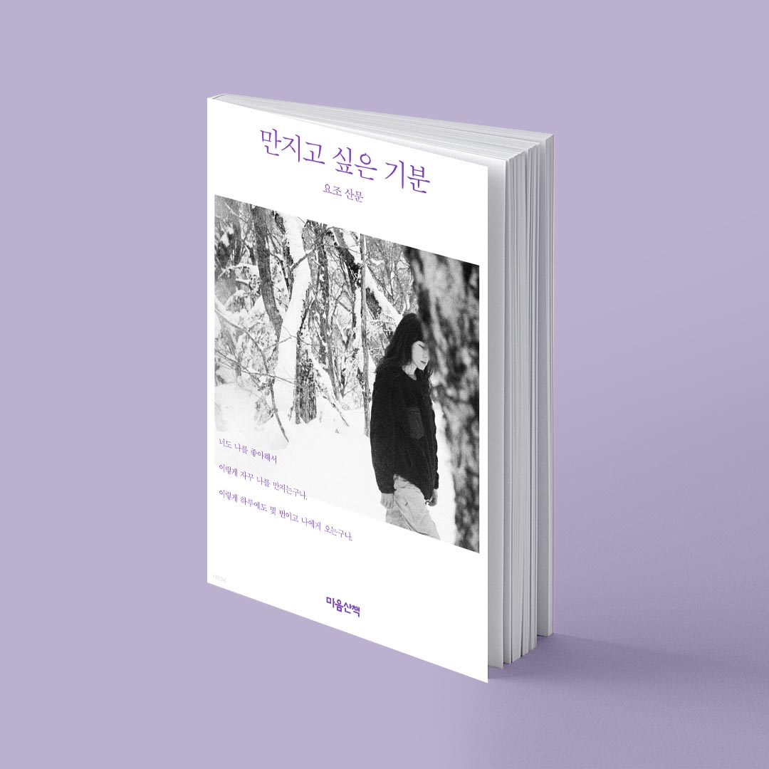 yes24_official's tweet image. 【📚오늘의책】
예스24가 선정한 오늘의 책을 소개합니다!

#자녀교육 『어머니, 사교육을 줄이셔야 합니다』
#에세이 『만지고 싶은 기분』
#인문 『씽킹 101』
#경제경영 『장단기 투자의 비밀』

👉&apos;오늘의 책&apos; 더보기 : ye4.kr/YES24PICK
💙주말엔 보너스 : ye4.kr/BONUS