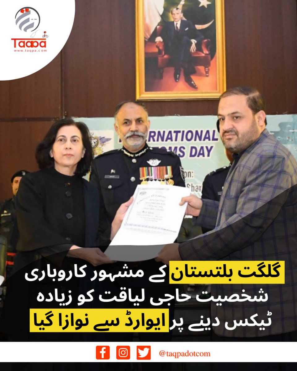 Taqpadotcom's tweet photo. گلگت بلتستان کے مشہور کاروباری شخصیت حاجی لیاقت کو زیادہ ٹیکس دینے پر ایوارڈ سے نوازا گیا
#gb #gilgit #GilgitBaltistan #texs https://t.co/5DWz6a5K3I
