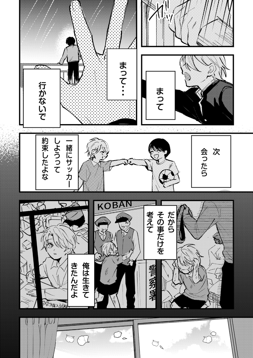 【創作BL】光と影2話6/8 