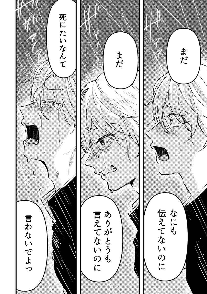 【創作BL】光と影2話6/8 