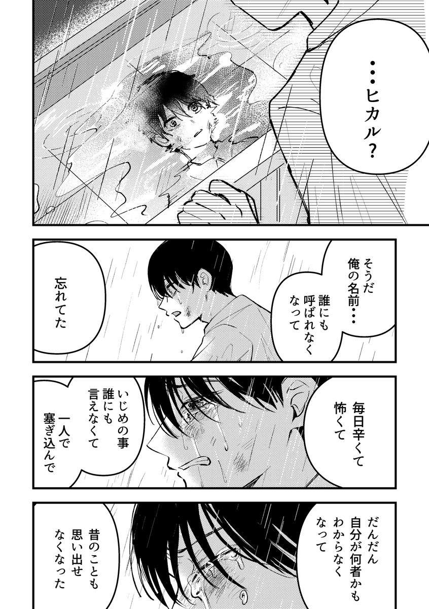 【創作BL】光と影2話7/8 