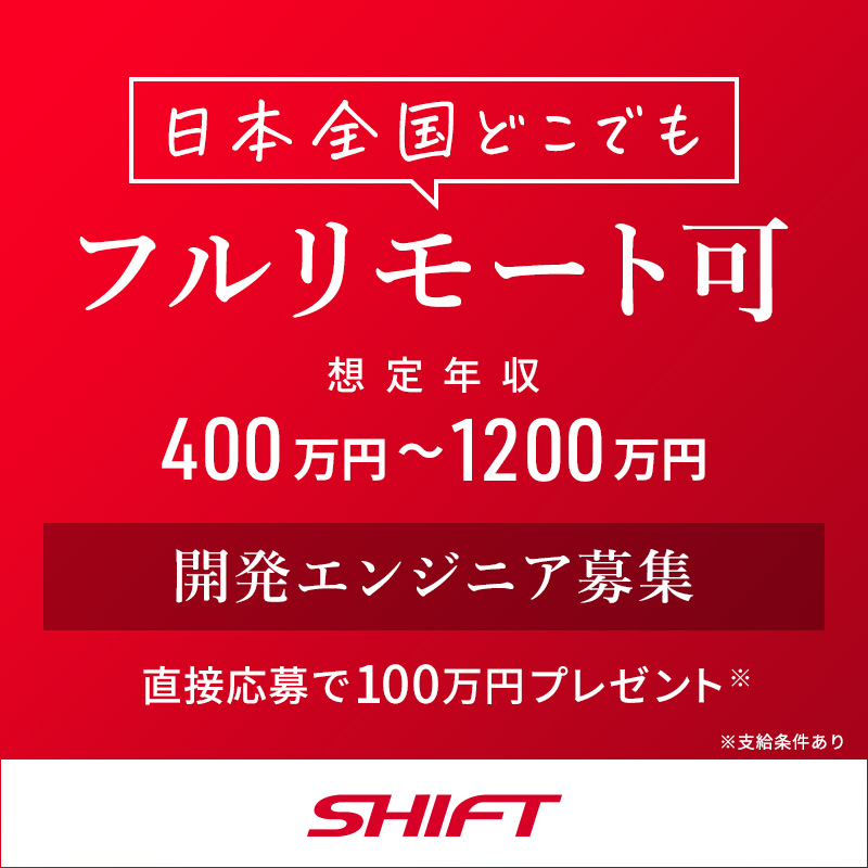 SHIFT_rct's tweet photo. 【入社のお祝いとして100万円プレゼント】
SHIFT フルリモート求人積極採用キャンペーン！

2023/6/30まで、 SHIFT採用サイトから直接ご応募いただいた方が対象。※支給条件あり
#ITエンジニア 、 #プロジェクトマネージャー など複数職種募集中。

まずはオンライン会社説明会で情報収集しませんか？