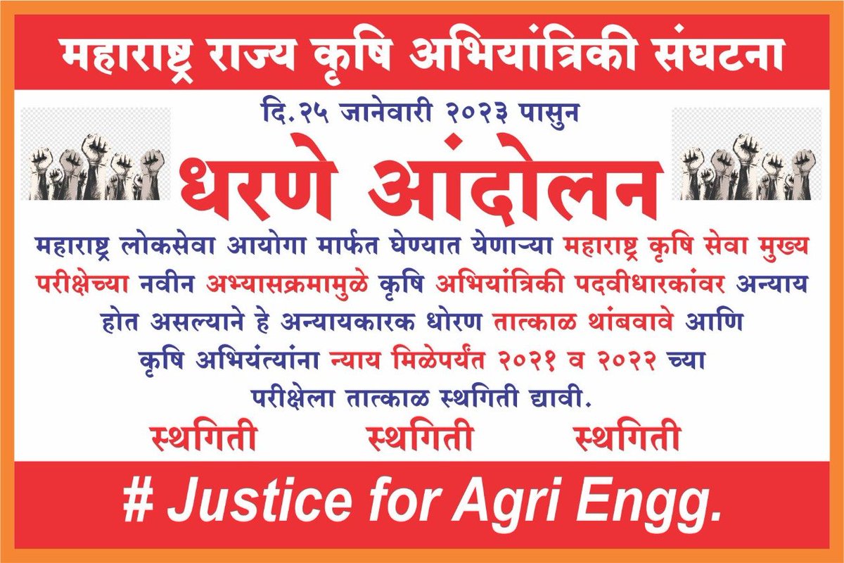 SamarthAsutkar's tweet photo. #JusticeForAgriEngg.#mpsc
#agrimpsc @CMOMaharashtra @dadajibhuse @AjitPawarSpeaks @RRPSpeaks @Devendra_Office @dhananjay_munde @PawarSpeaks @supriya_sule @Jayant_R_Patil @bb_thorat @ChhaganCBhujbal @rautsanjay61 @abpmajhatv @TV9Marathi @zee24taasnews  @SaamanaOnline – at Parbhani https://t.co/Sf0qPFx3Y0