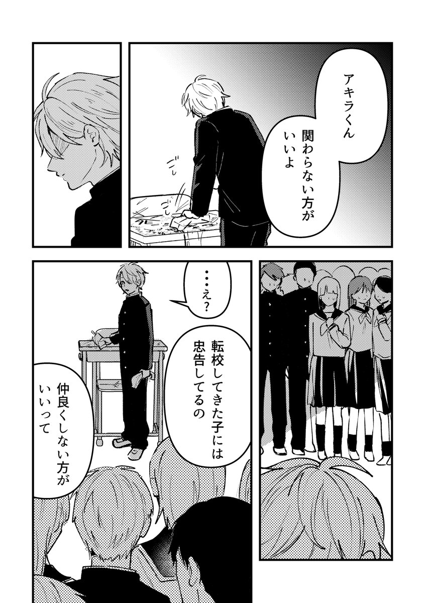 【創作BL】光と影2話2/8 