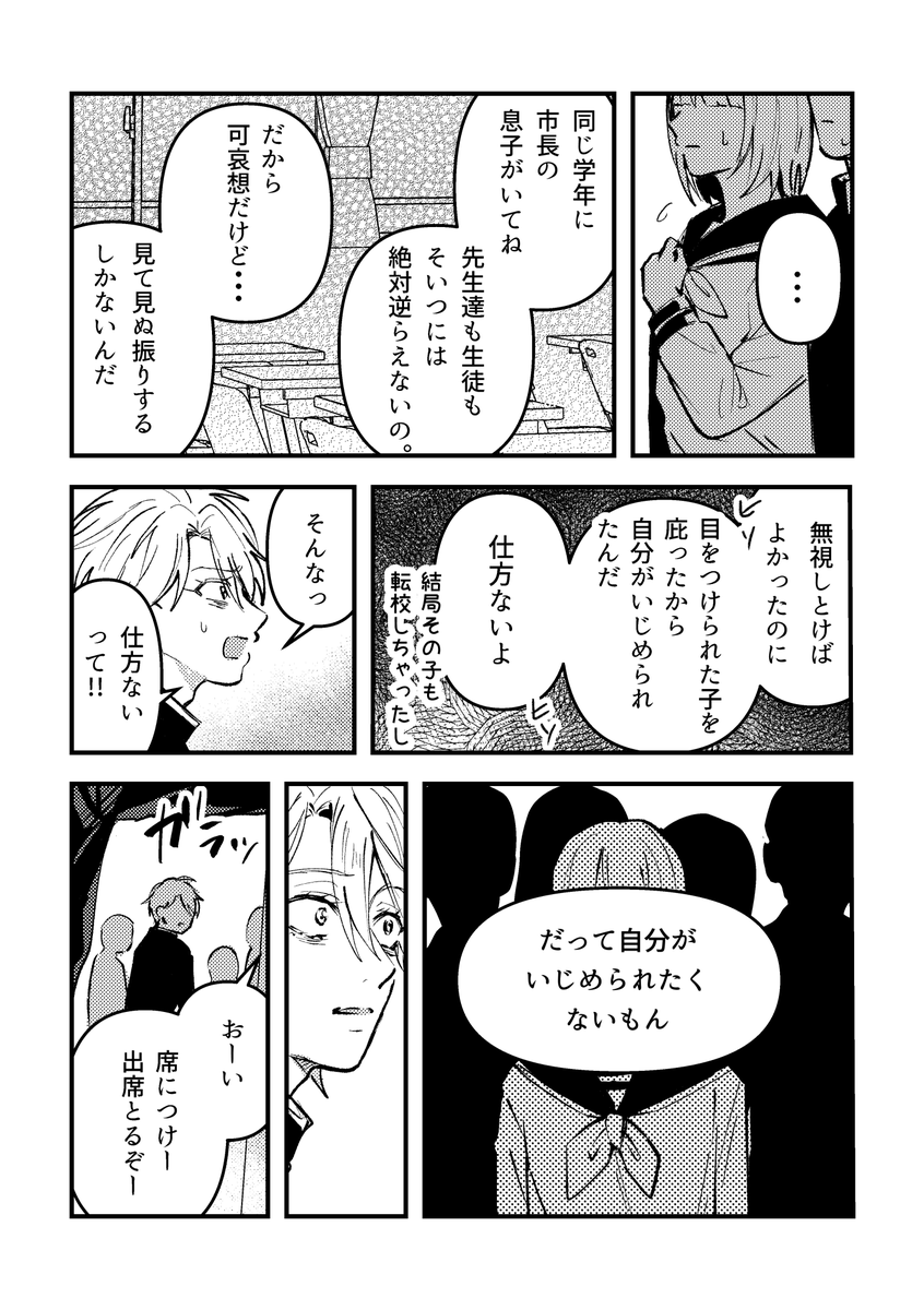 【創作BL】光と影2話2/8 