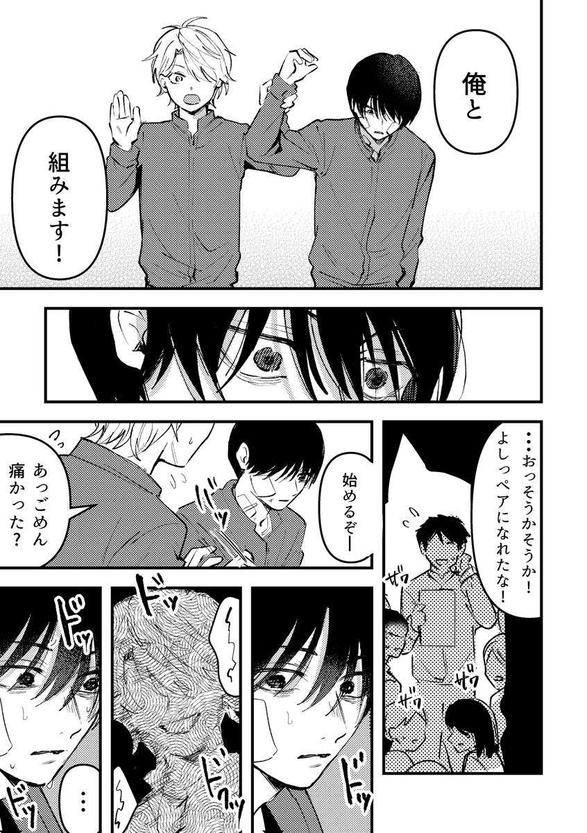 【創作BL】光と影2話3/8 