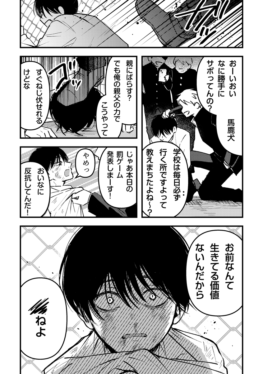 【創作BL】光と影2話4/8 