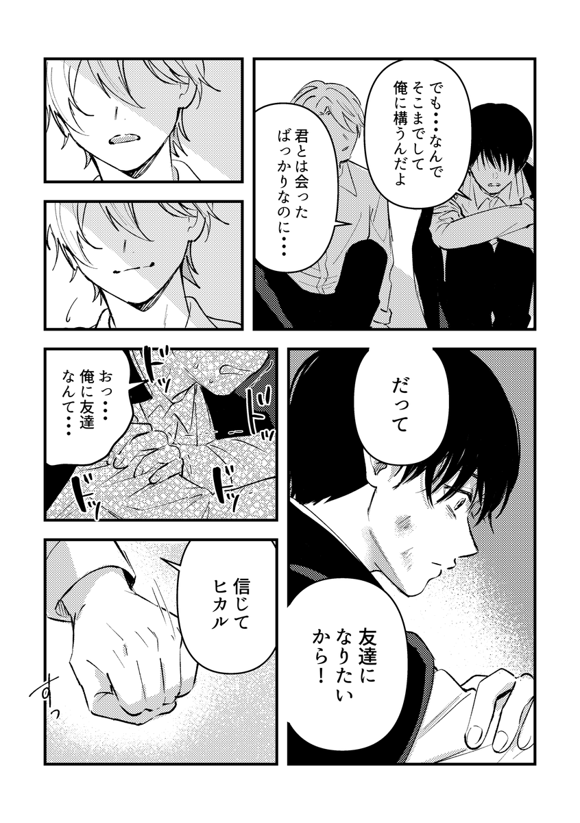 【創作BL】光と影2話8/8 