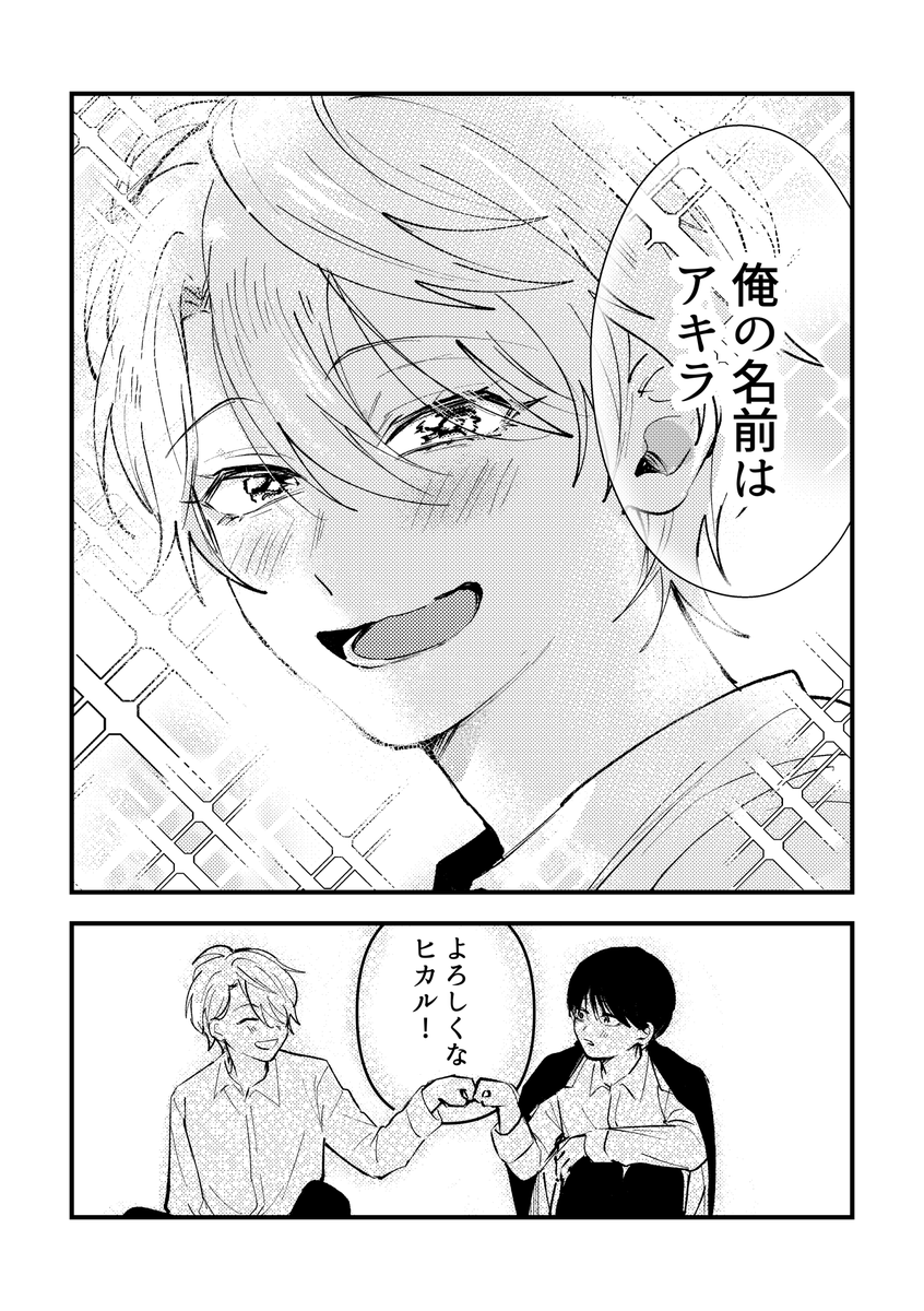 【創作BL】光と影2話8/8 