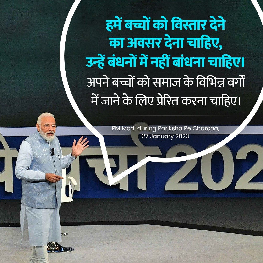 परीक्षा पे चर्चा : प्रधानमंत्री ने विद्यार्थियों को 'आलोचना' और 'टोका-टोकी' के बीच समझाया अंतर, जानें PM मोदी की राय - Pariksha Pe Charcha: The Prime Minister explained to the students the difference between 'criticism' and 'toka-toki', know PM Modi's opinion