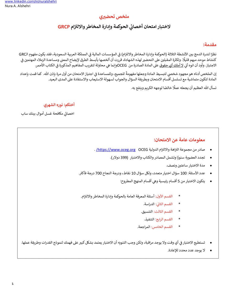 acc_hajer's tweet photo. ملخص مذاكرة شهادة اخصائي حوكمة وادارة المخاطر والتزام GRCP 

🔗رابط الملف
https://t.co/GyK0ovOo2h https://t.co/7MhuRXwJk6