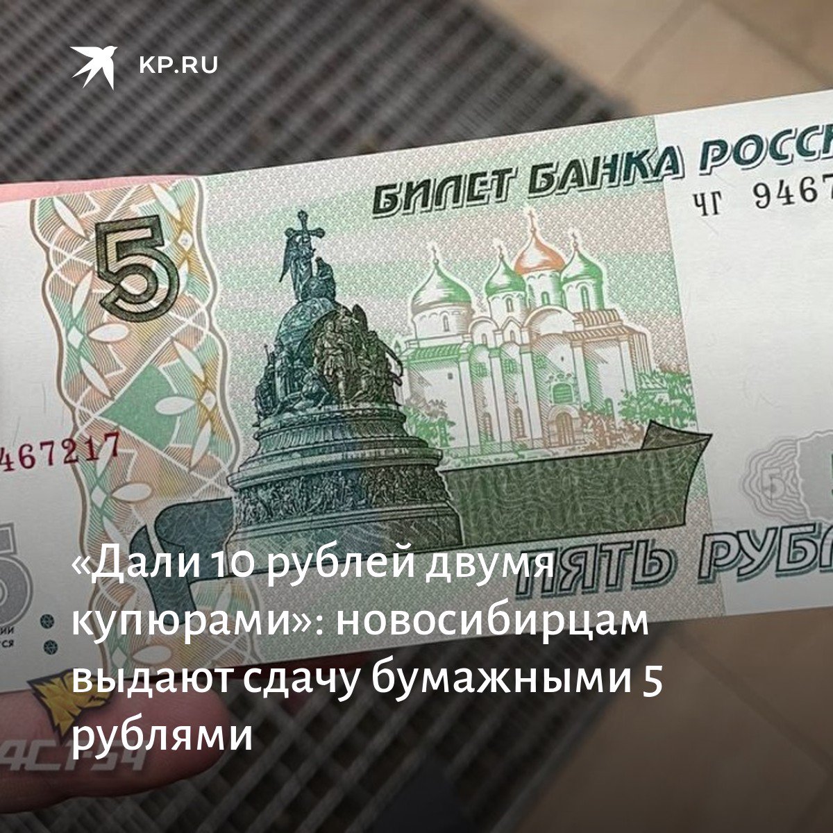 Бумажная 5 рублей 2023 года
