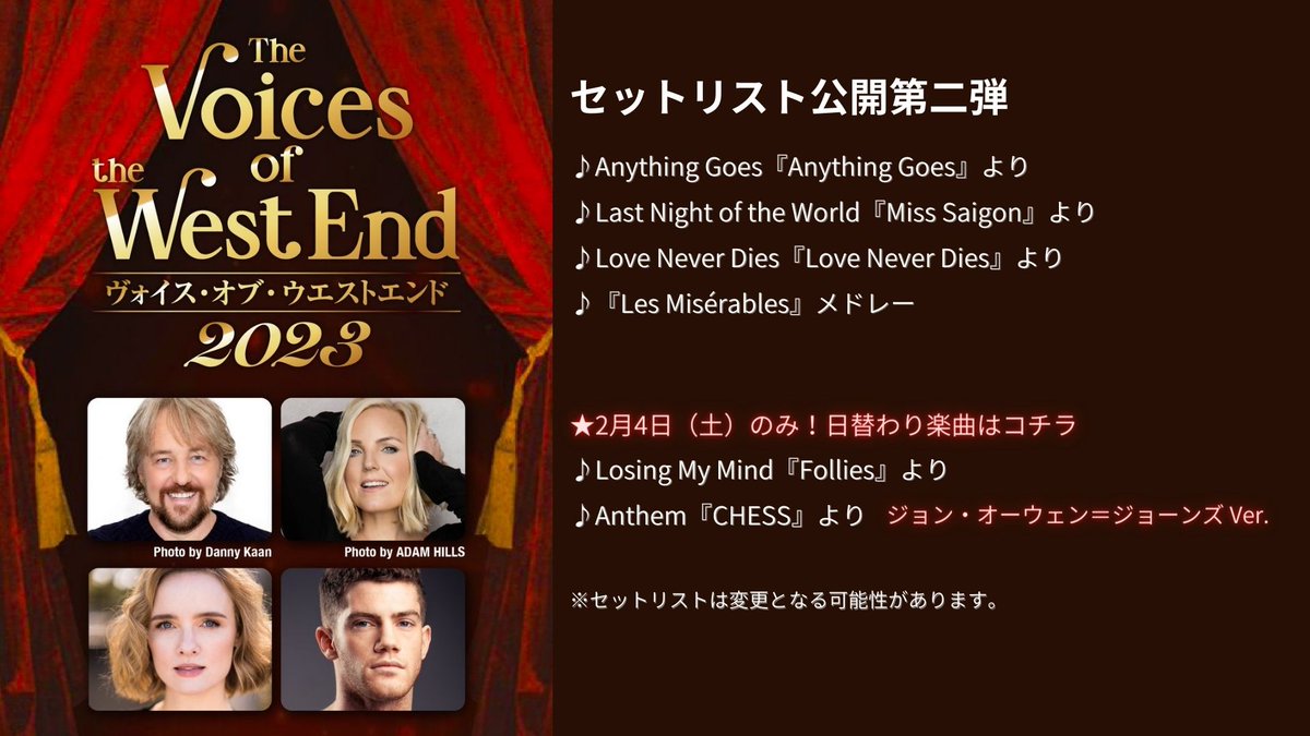 ヴォイス・オブ・ウエストエンド (@voiceofwestend) / Posts / X