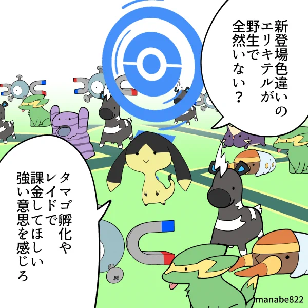 エリキテルどこ? #ポケモンGO 