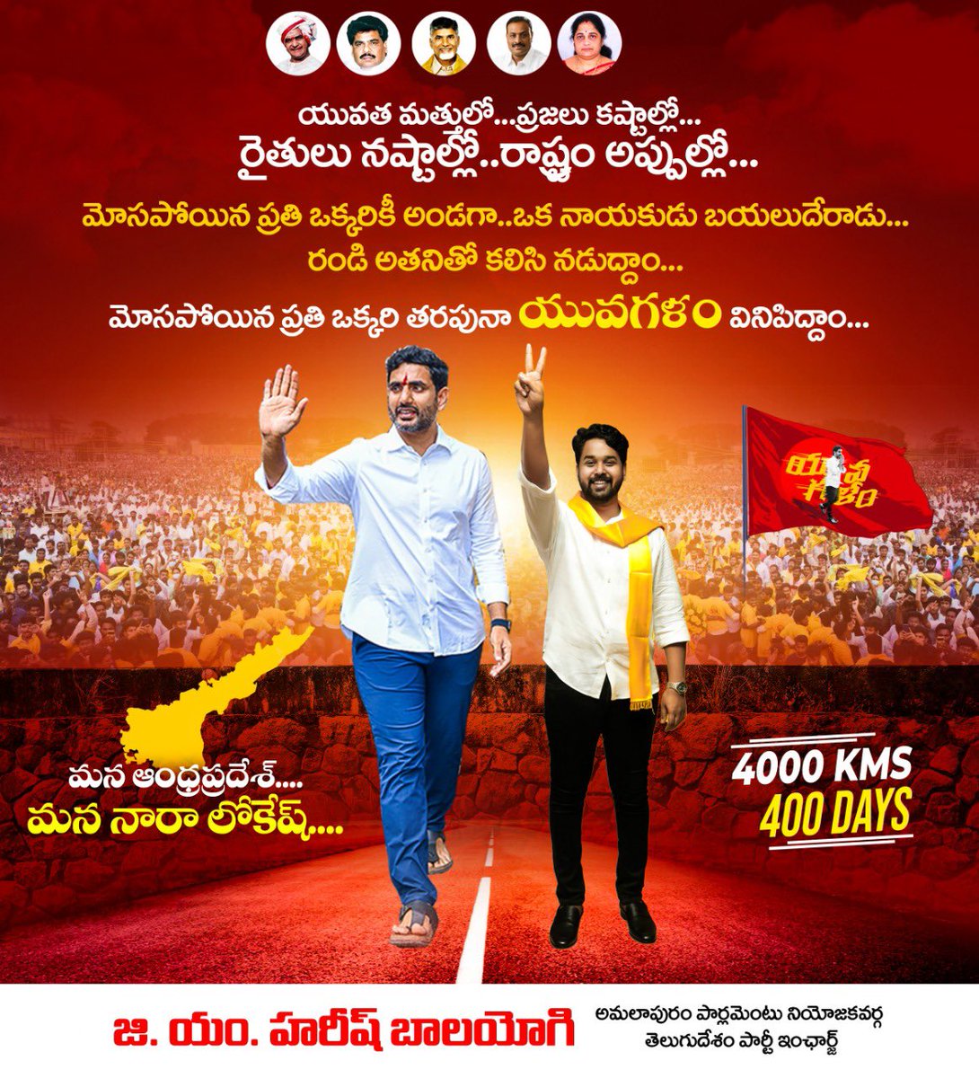 HarishBalayogi's tweet photo. "Holding the torch of leadership high, @naralokesh embarks on a historic Padayatra #YuvaGalam today.” Let's join him in his journey to connect with the people and work towards a brighter future for Andhra Pradesh.
#Leadership #HistoricMovement #TogetherWeCan #YuvaGalamPadayatra https://t.co/k34lSmmq2u