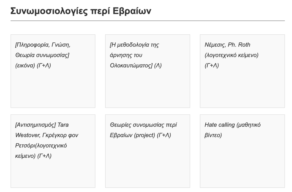 galandreas3012's tweet photo. ||με αφορμή τη σημερινή ημέρα μνήμης||
υλικό από την Πολύτροπη Γλώσσα - Κέντρο Ελληνικής Γλώσσας
Συνωμοσιολογίες περί Εβραίων
https://t.co/dlIUedA0Sjσυνωμοσιολογίες-περί-εβραίων/ https://t.co/JkEw4eP2TO