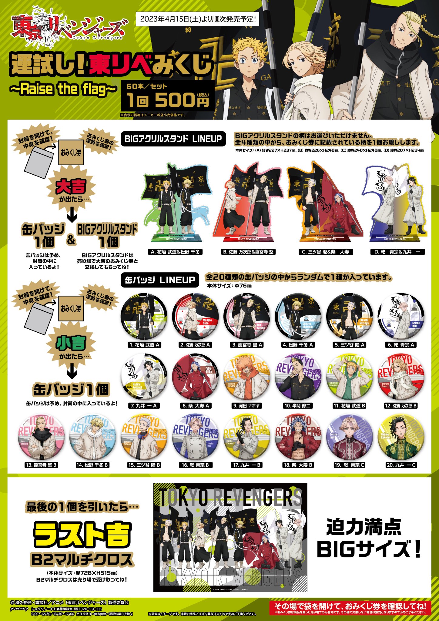 東京リベンジャーズ 運試し 東リべみくじ 1ロット BOX付 大吉