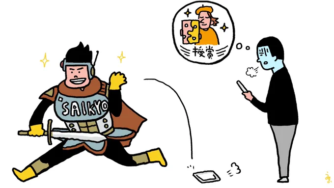 自惚れるって大事。仕事やめて絵でいこうと決めた時周りの「やめといたほうがいいよ」の声を無視して「俺ならいける!」て自惚れてた!痛かった!今よりも下手くそだった!だけど行動に移せた。行動したら知識が増えた。経験したら自信になった。周りと比べて凹むより自分を褒めてあげよーね。ホメホメ 
