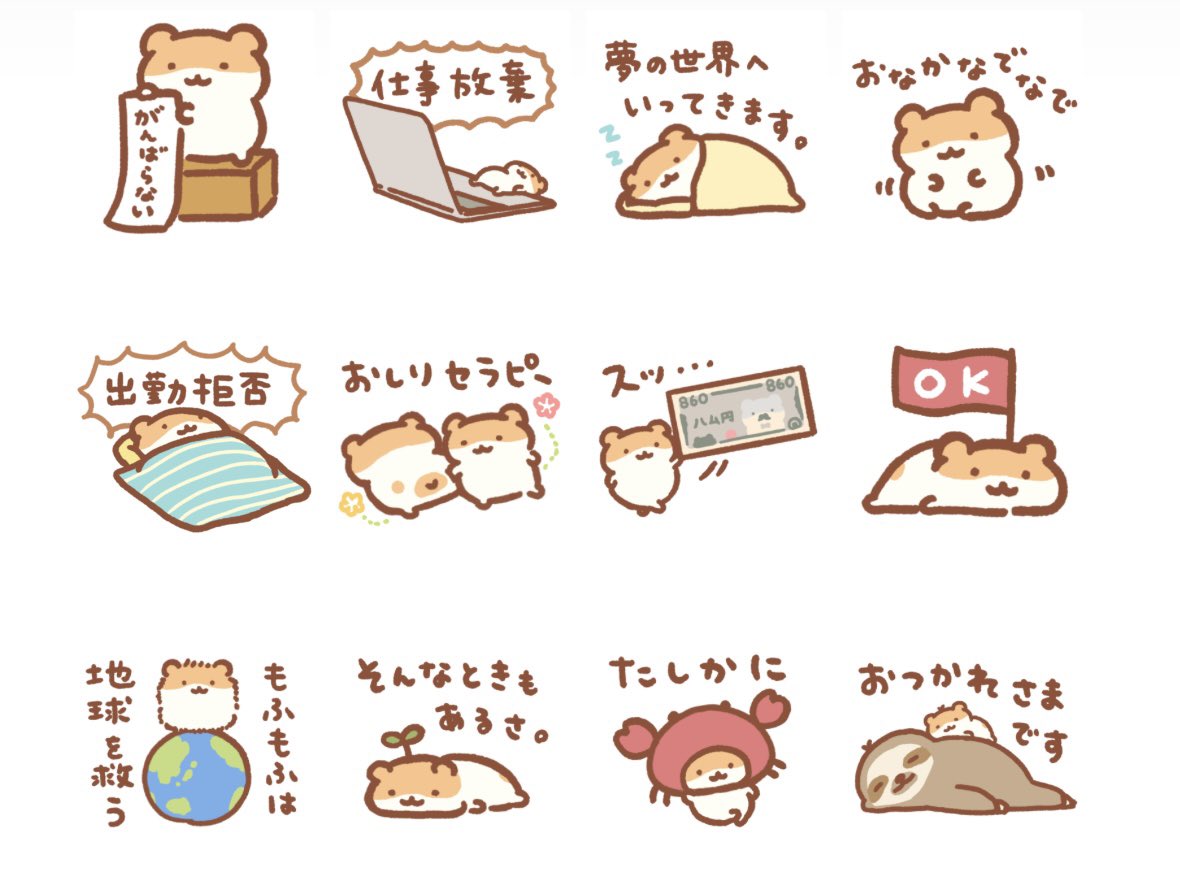 【LINEスタンプ予告】

今日も1日がんばらないスタンプ③
本日19:00リリースします…!!!

お楽しみに〜🐹✨ 