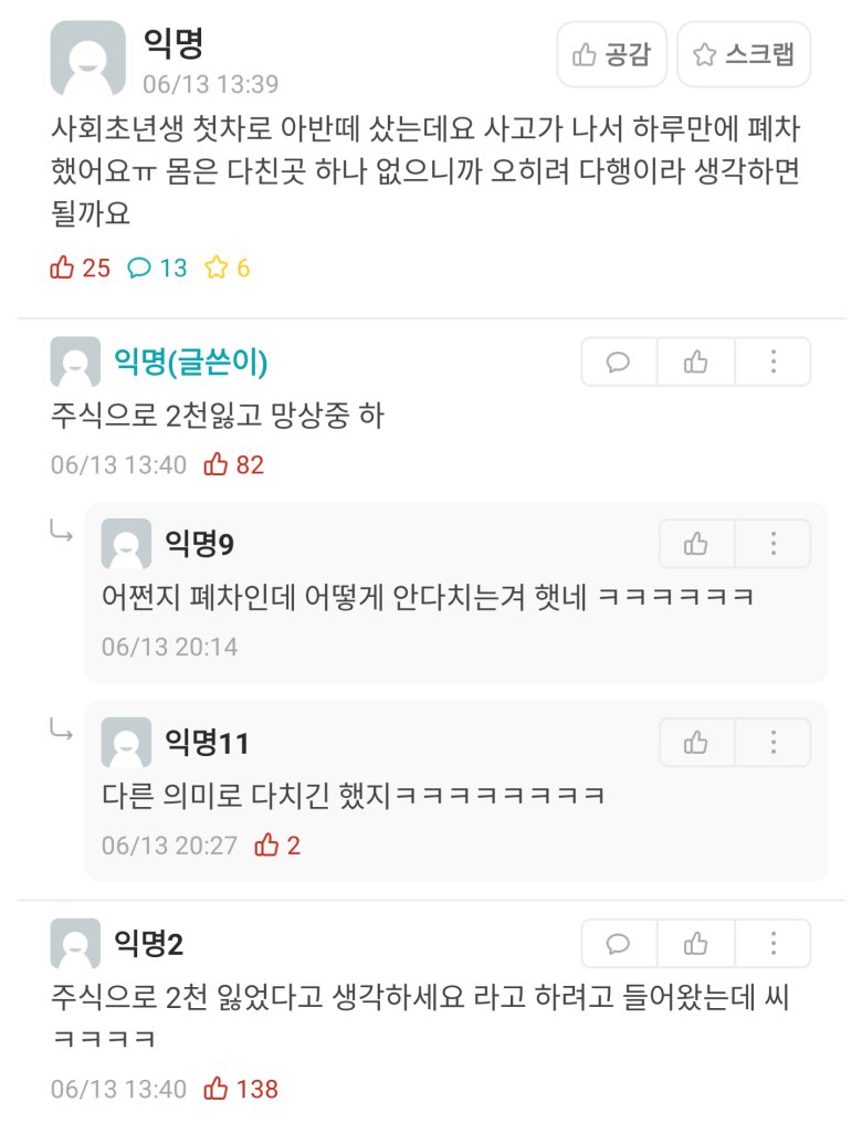 사회초년생 첫차로 아반떼 샀는데 하루만에 폐차함